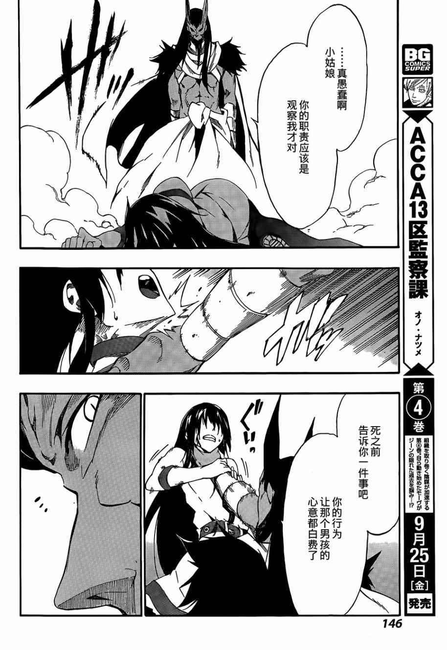 《斩·赤红之瞳！零》漫画最新章节第22话免费下拉式在线观看章节第【23】张图片