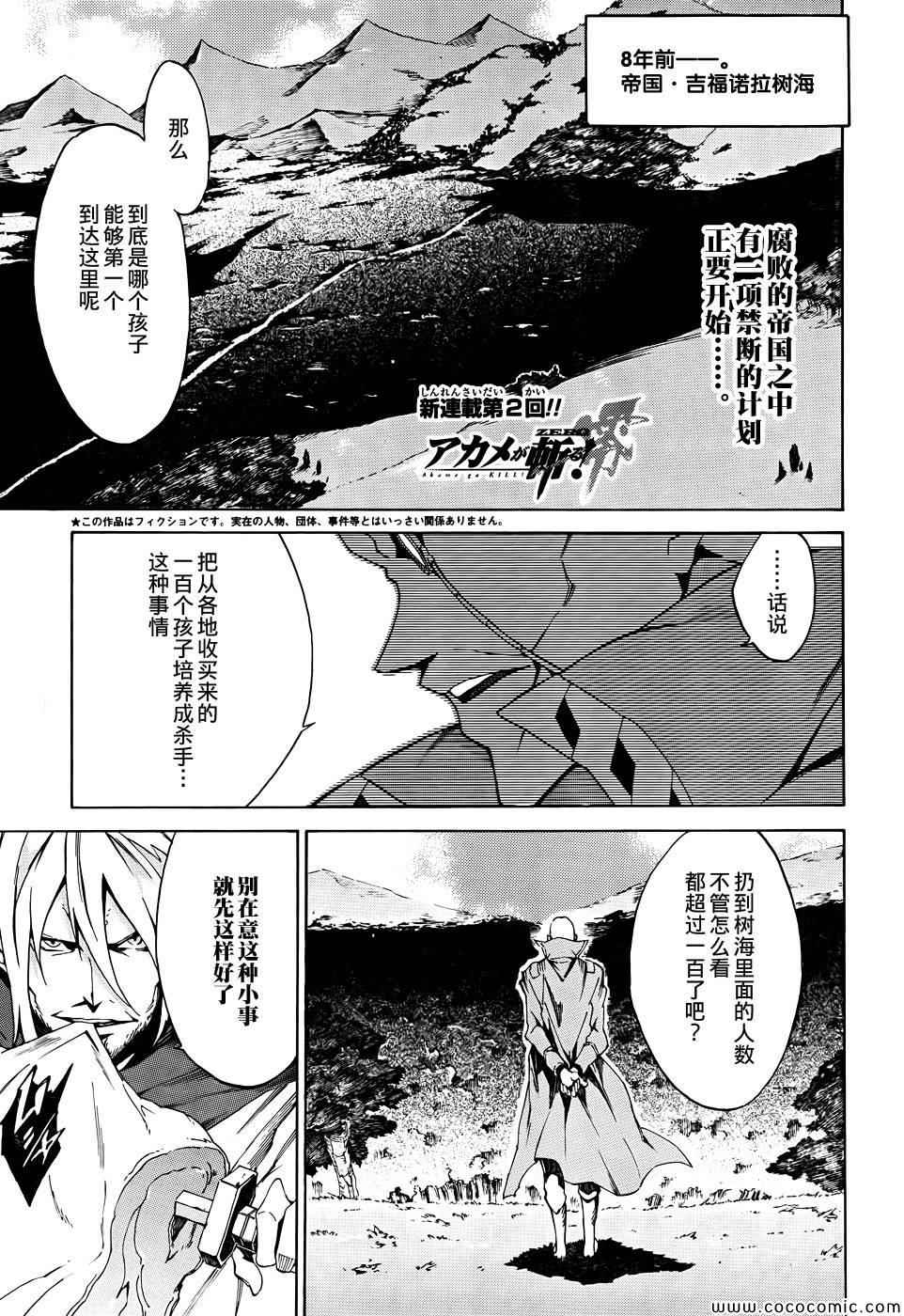 《斩·赤红之瞳！零》漫画最新章节第2话免费下拉式在线观看章节第【1】张图片