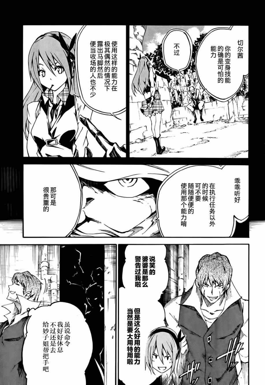 《斩·赤红之瞳！零》漫画最新章节第12话免费下拉式在线观看章节第【3】张图片