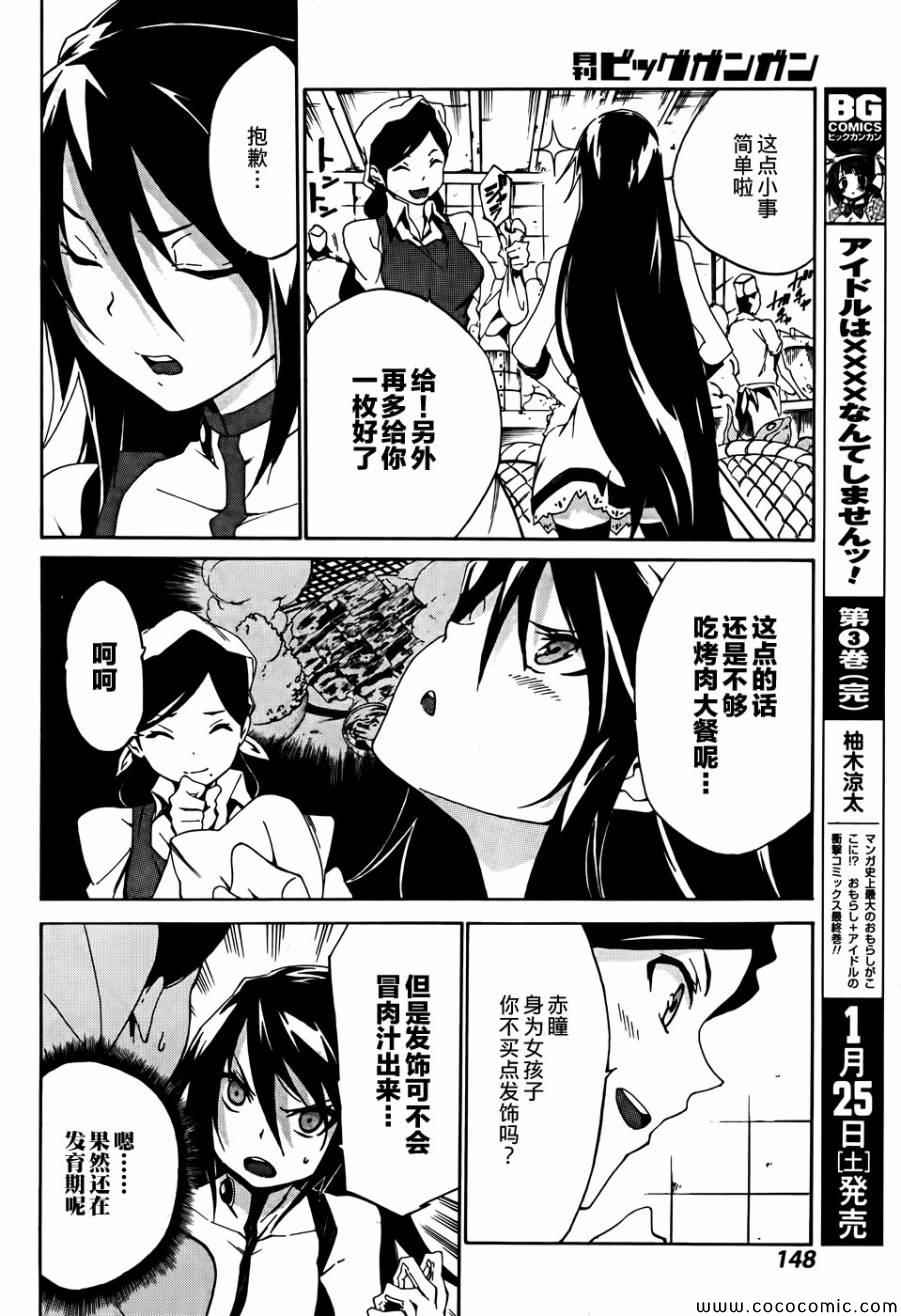 《斩·赤红之瞳！零》漫画最新章节第3话免费下拉式在线观看章节第【2】张图片