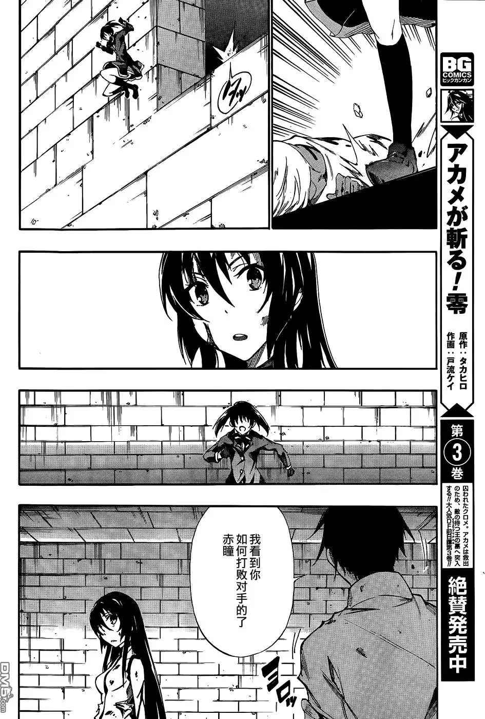 《斩·赤红之瞳！零》漫画最新章节第23话免费下拉式在线观看章节第【17】张图片