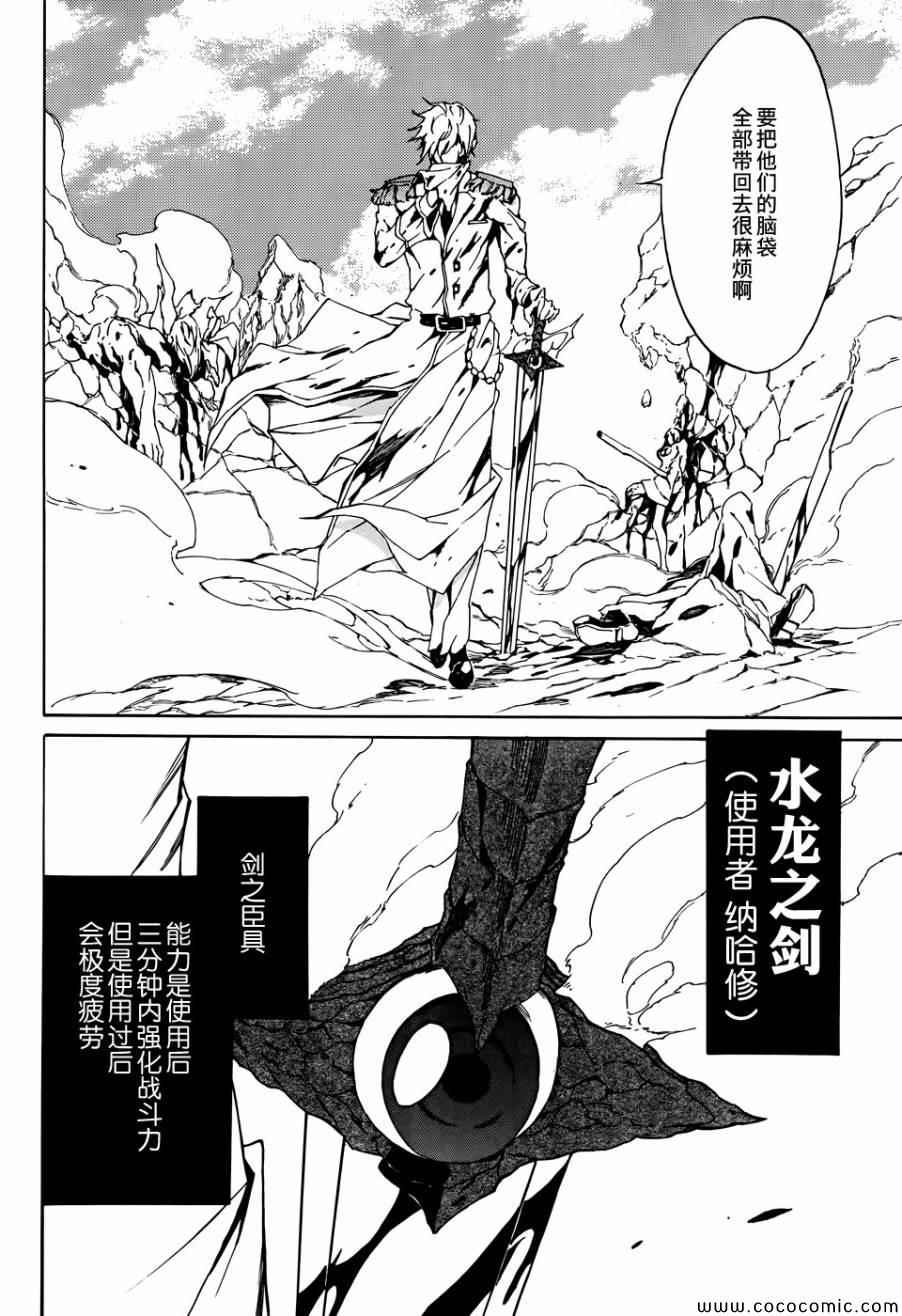 《斩·赤红之瞳！零》漫画最新章节第3话免费下拉式在线观看章节第【27】张图片