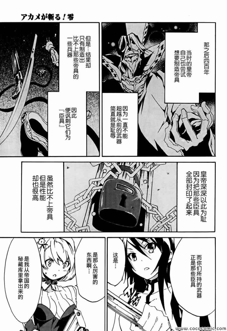 《斩·赤红之瞳！零》漫画最新章节第3话免费下拉式在线观看章节第【11】张图片