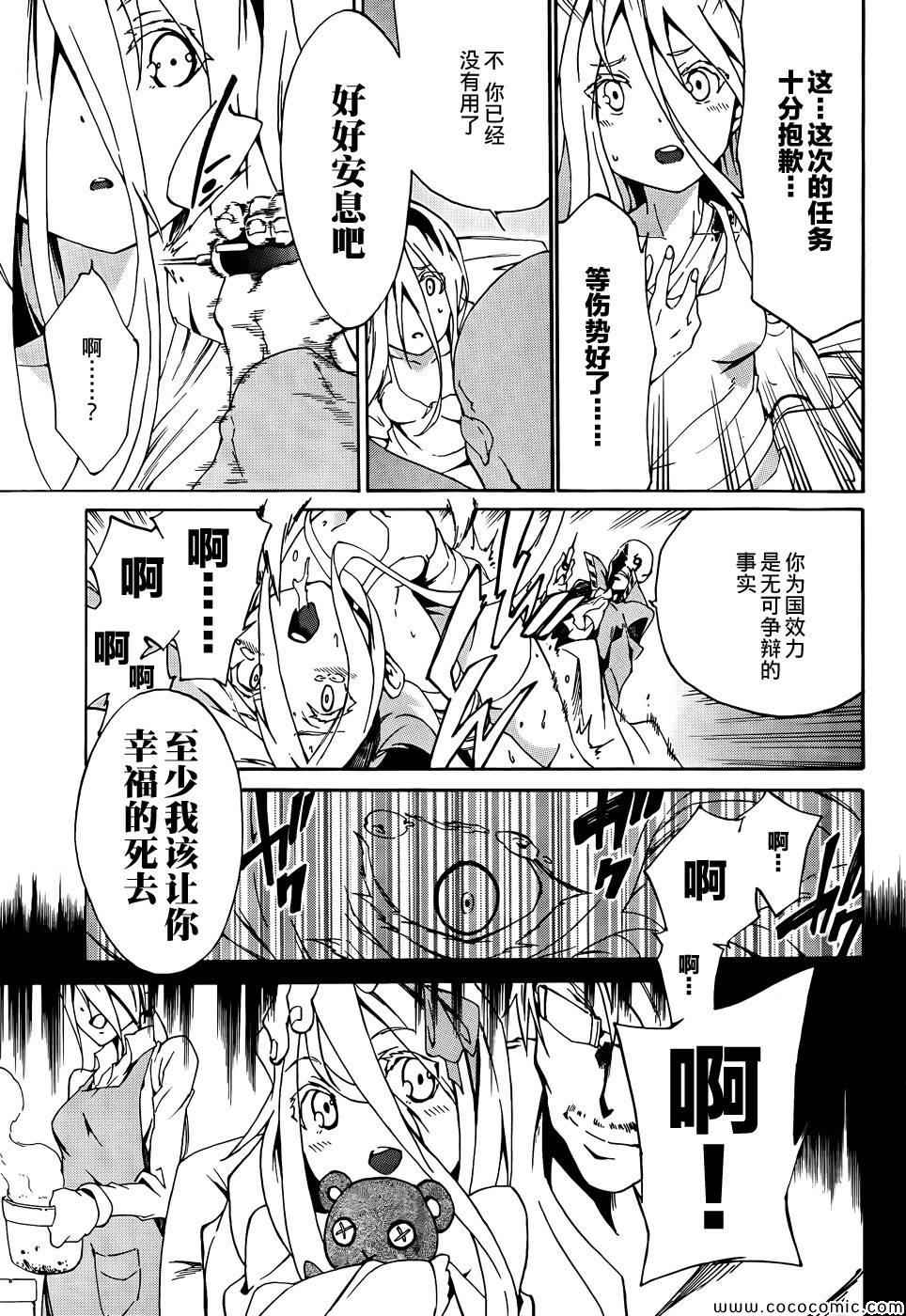 《斩·赤红之瞳！零》漫画最新章节第5话免费下拉式在线观看章节第【33】张图片