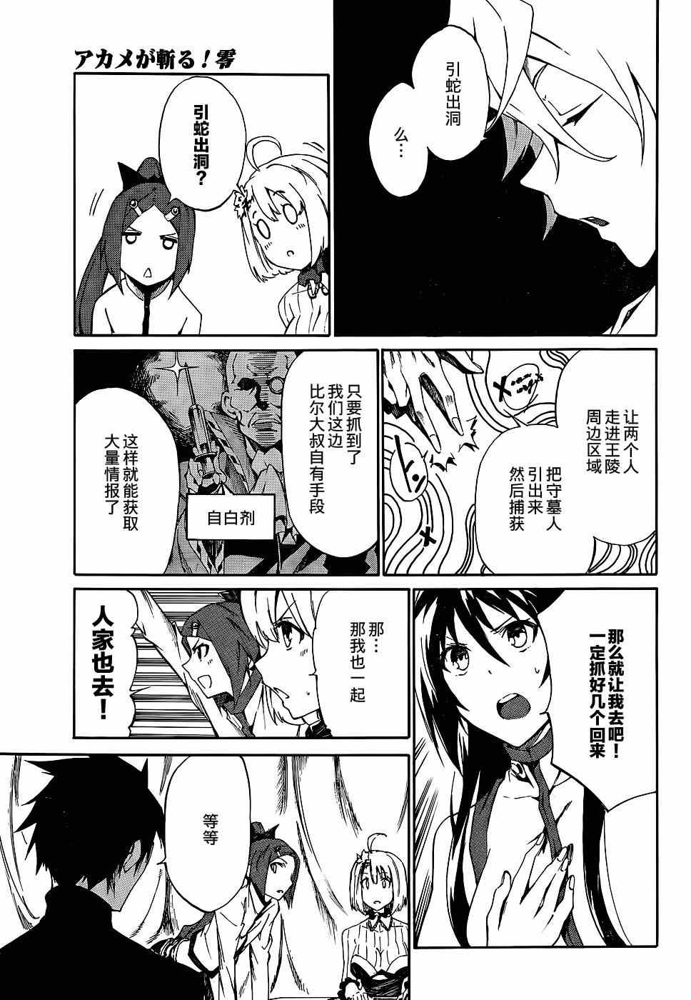 《斩·赤红之瞳！零》漫画最新章节第16话免费下拉式在线观看章节第【5】张图片