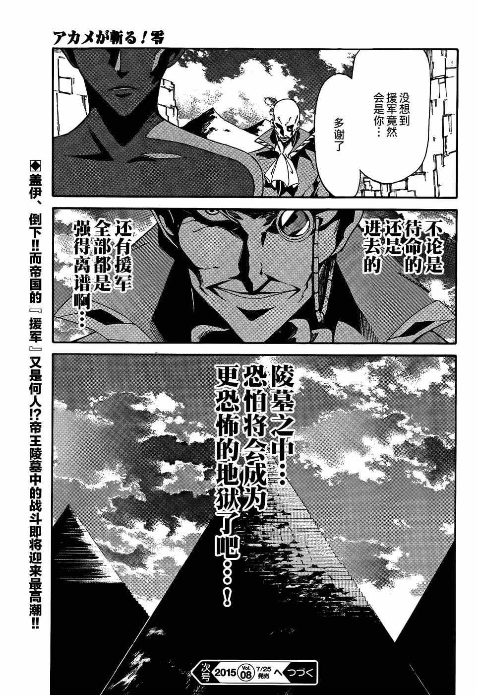 《斩·赤红之瞳！零》漫画最新章节第20话免费下拉式在线观看章节第【31】张图片