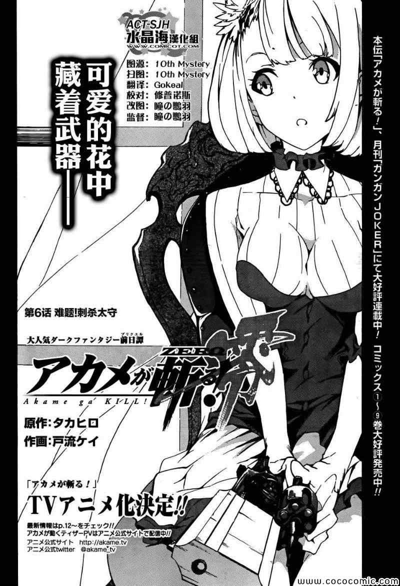 《斩·赤红之瞳！零》漫画最新章节第6话免费下拉式在线观看章节第【2】张图片