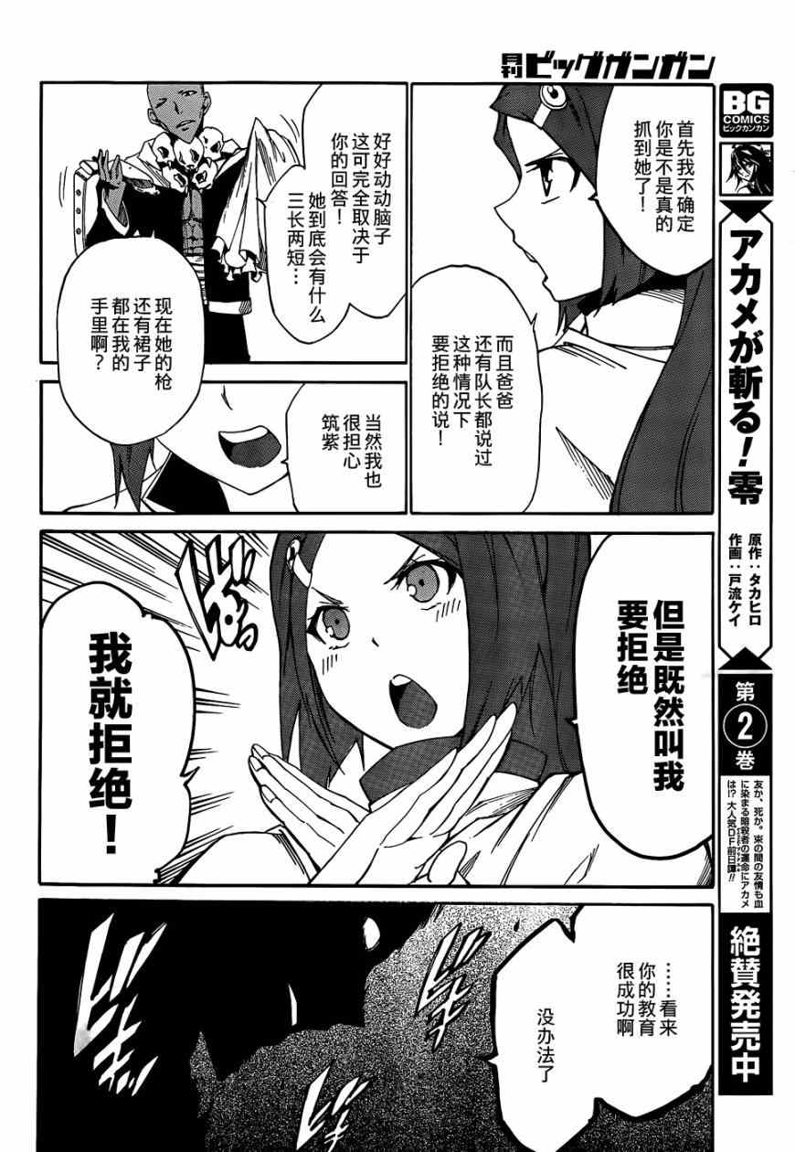 《斩·赤红之瞳！零》漫画最新章节第19话免费下拉式在线观看章节第【11】张图片