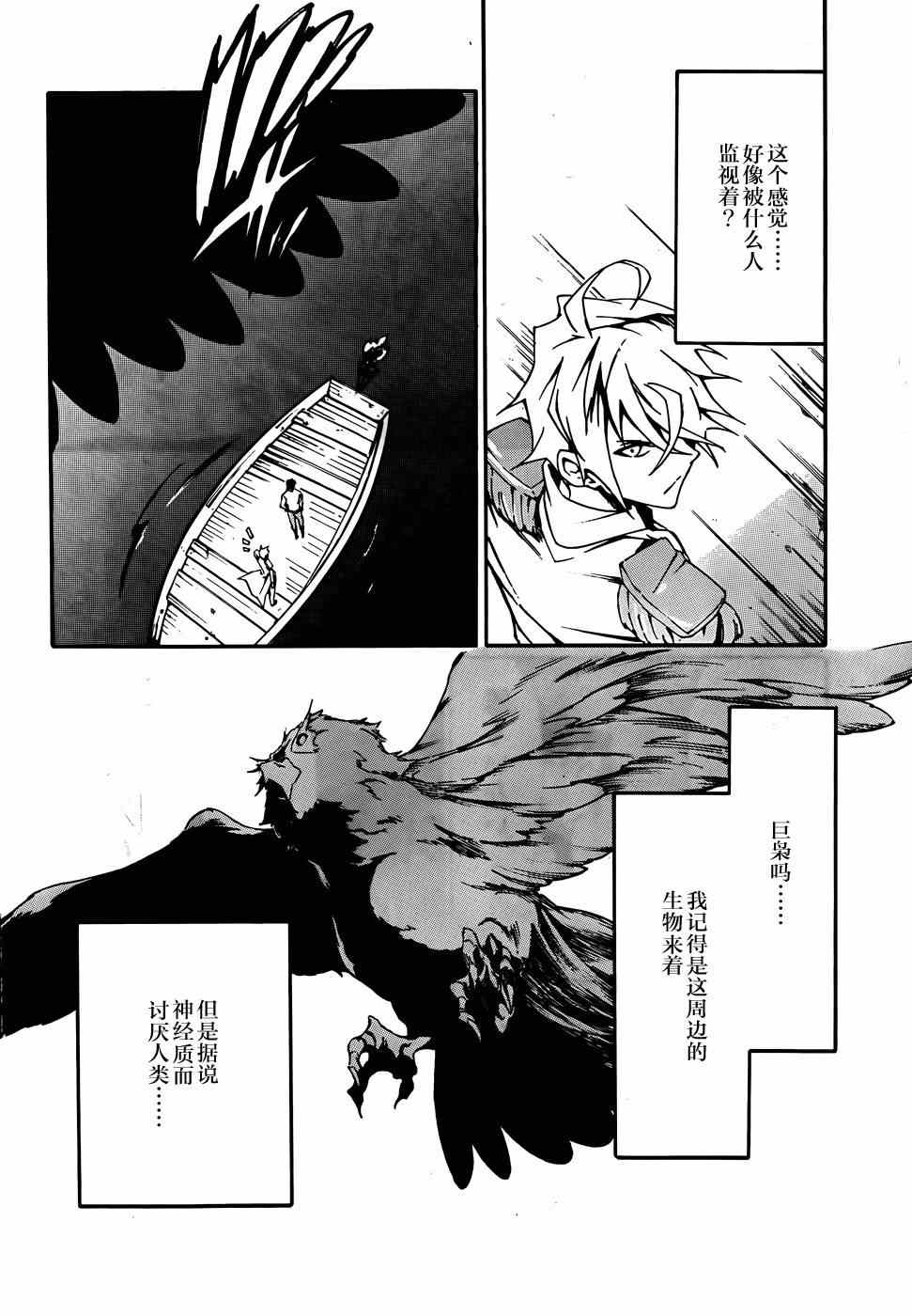 《斩·赤红之瞳！零》漫画最新章节第7话免费下拉式在线观看章节第【24】张图片