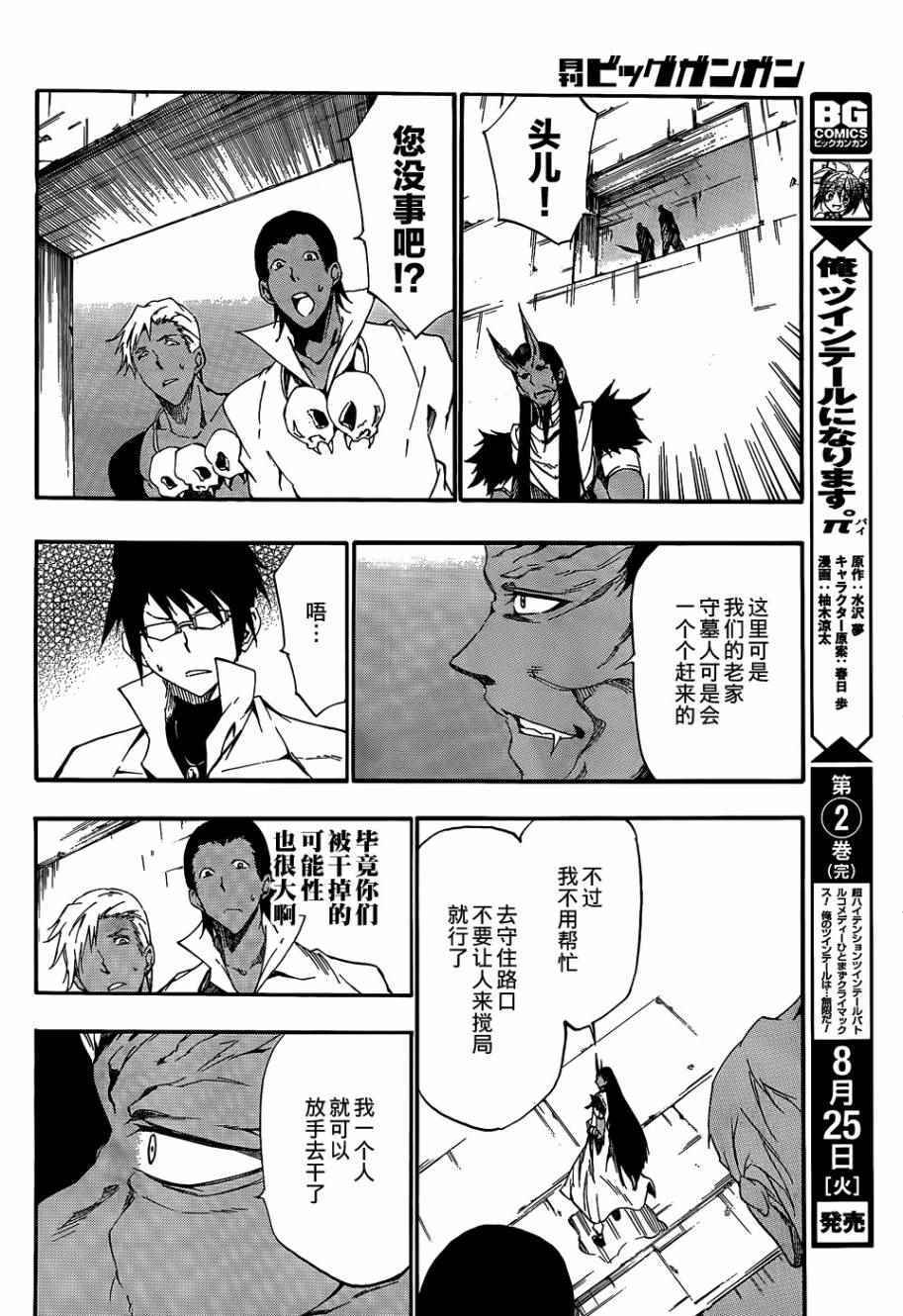 《斩·赤红之瞳！零》漫画最新章节第22话免费下拉式在线观看章节第【17】张图片