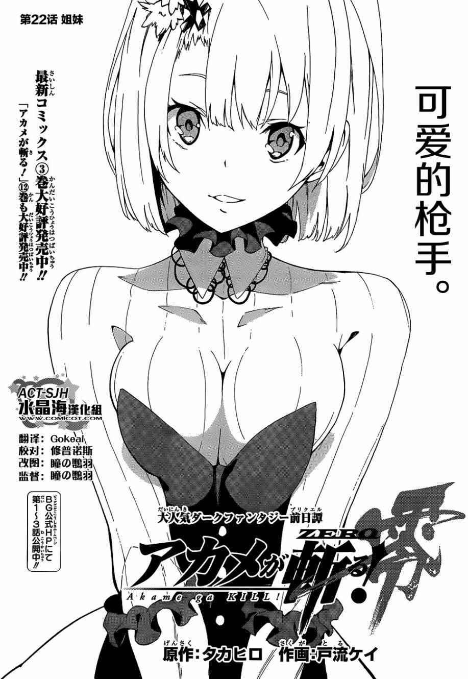 《斩·赤红之瞳！零》漫画最新章节第22话免费下拉式在线观看章节第【1】张图片