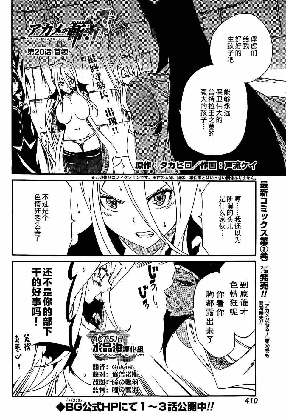 《斩·赤红之瞳！零》漫画最新章节第20话免费下拉式在线观看章节第【1】张图片