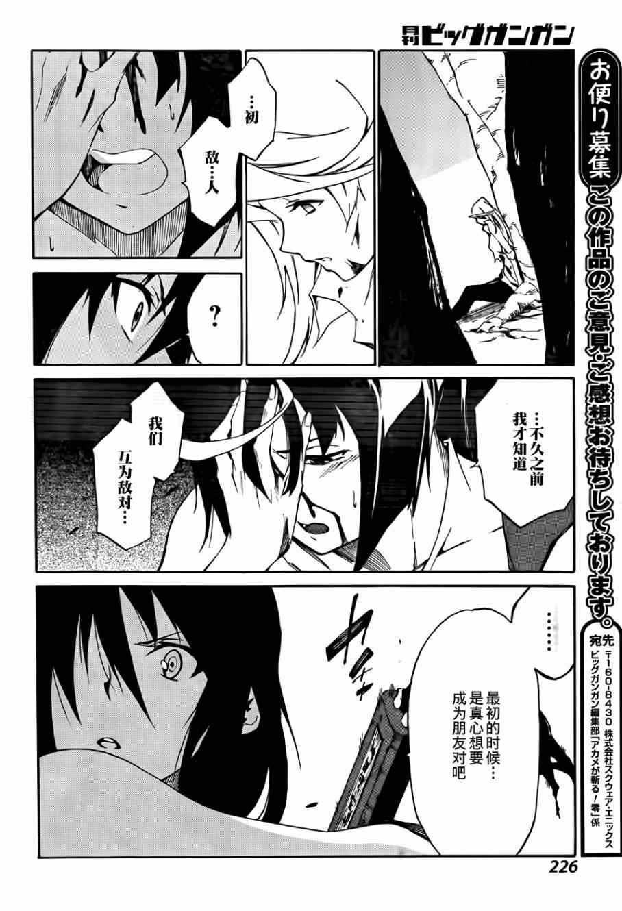 《斩·赤红之瞳！零》漫画最新章节第12话免费下拉式在线观看章节第【29】张图片