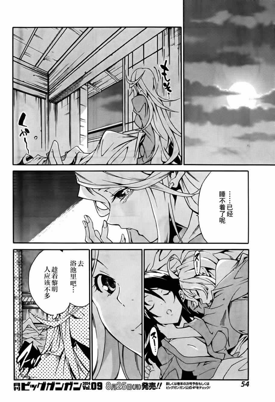 《斩·赤红之瞳！零》漫画最新章节第9话免费下拉式在线观看章节第【4】张图片