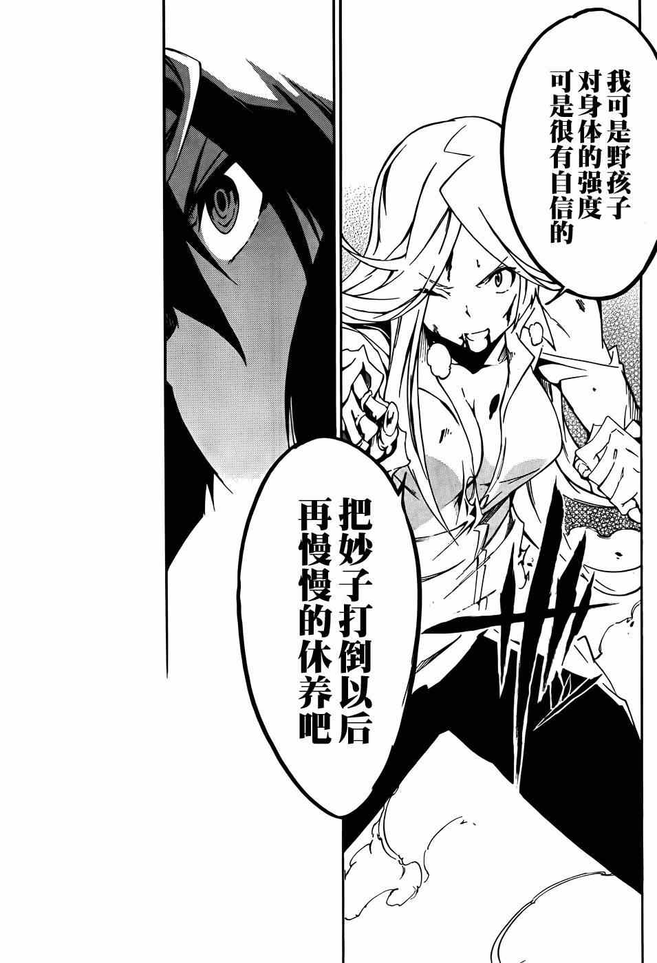 《斩·赤红之瞳！零》漫画最新章节第10话免费下拉式在线观看章节第【26】张图片