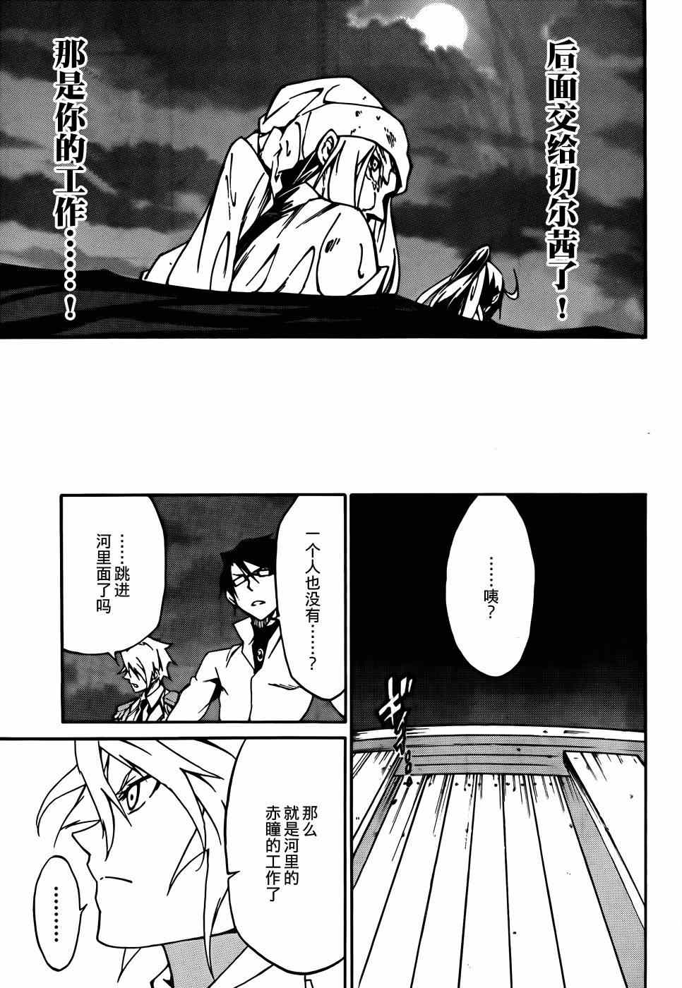 《斩·赤红之瞳！零》漫画最新章节第7话免费下拉式在线观看章节第【23】张图片