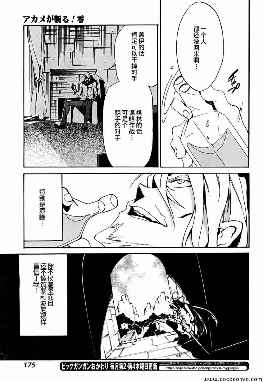 《斩·赤红之瞳！零》漫画最新章节第3话免费下拉式在线观看章节第【28】张图片