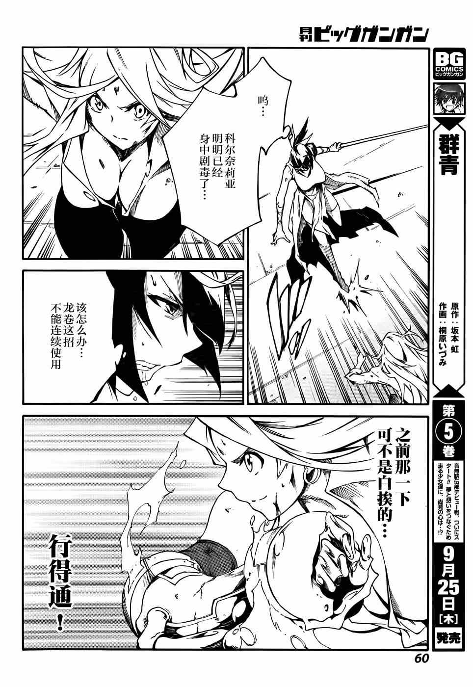 《斩·赤红之瞳！零》漫画最新章节第11话免费下拉式在线观看章节第【8】张图片