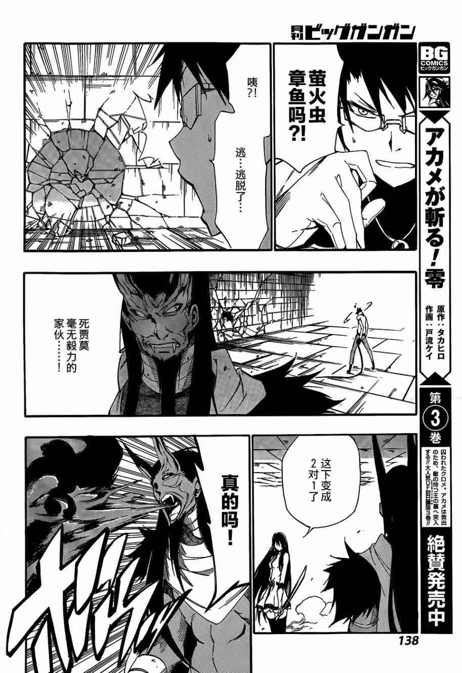 《斩·赤红之瞳！零》漫画最新章节第22话免费下拉式在线观看章节第【15】张图片