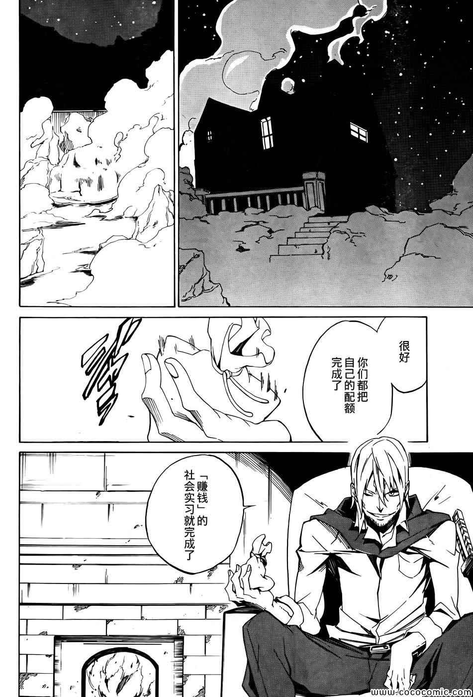 《斩·赤红之瞳！零》漫画最新章节第2话免费下拉式在线观看章节第【26】张图片