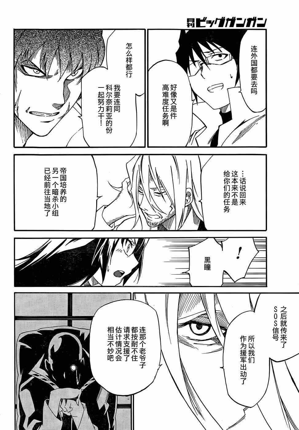 《斩·赤红之瞳！零》漫画最新章节第14话免费下拉式在线观看章节第【24】张图片