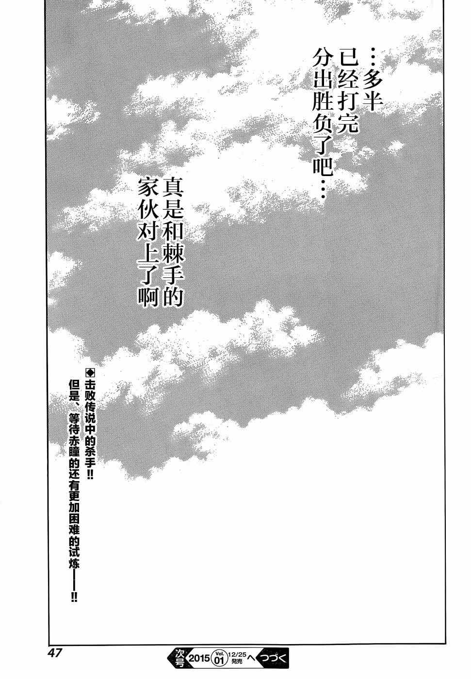 《斩·赤红之瞳！零》漫画最新章节第13话免费下拉式在线观看章节第【32】张图片