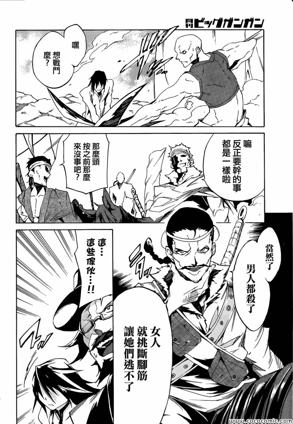 《斩·赤红之瞳！零》漫画最新章节第1话免费下拉式在线观看章节第【18】张图片