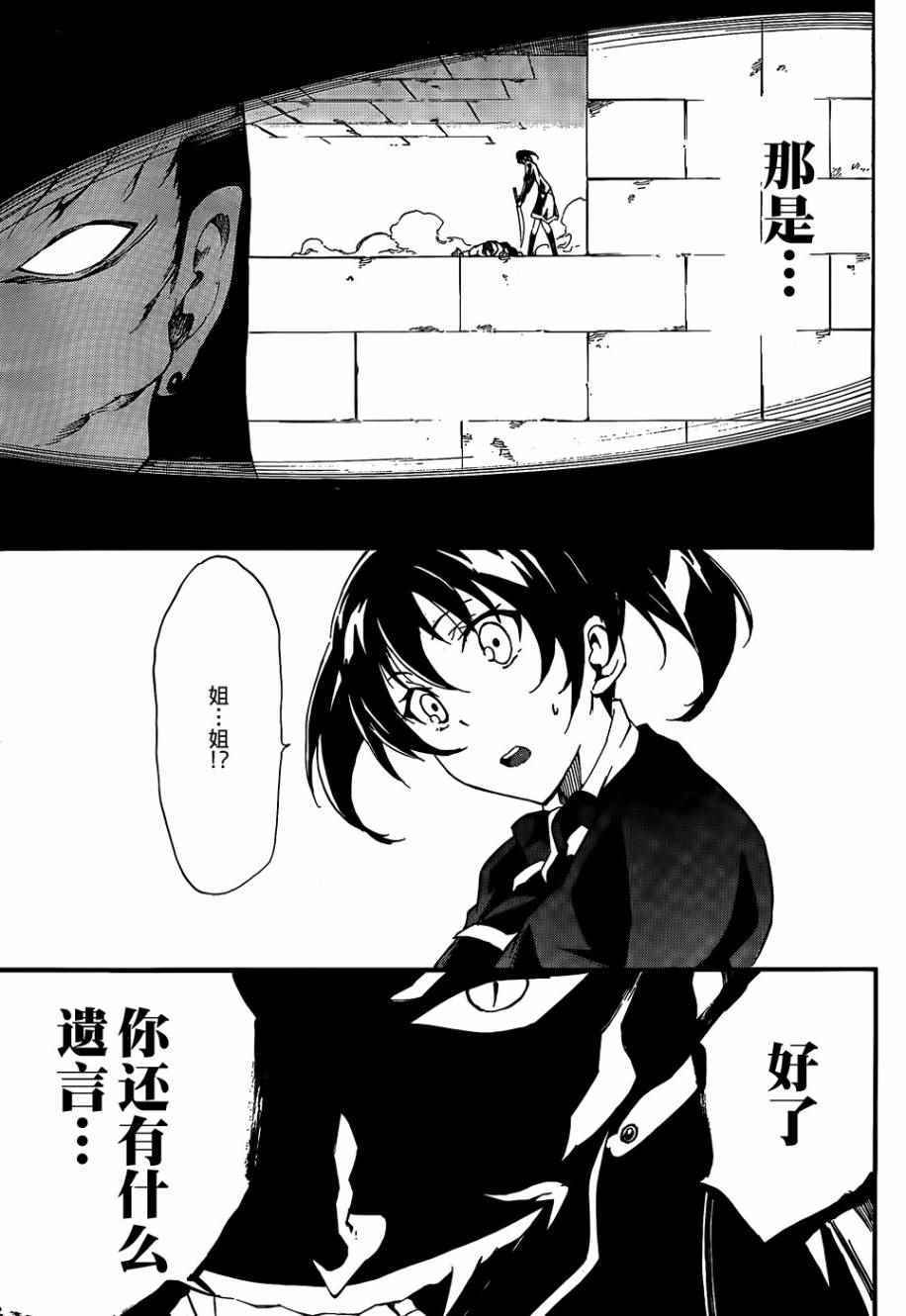 《斩·赤红之瞳！零》漫画最新章节第22话免费下拉式在线观看章节第【26】张图片