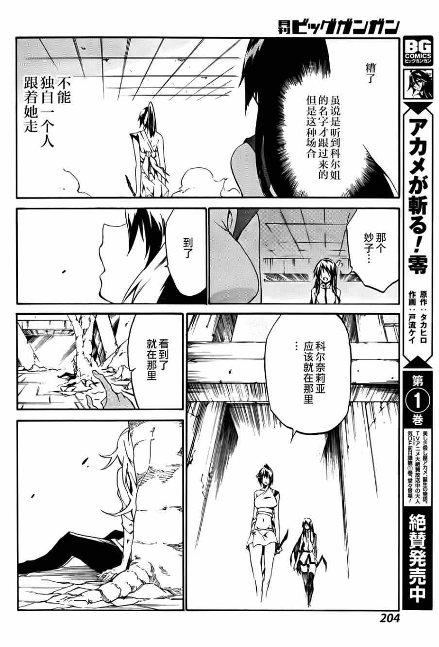 《斩·赤红之瞳！零》漫画最新章节第12话免费下拉式在线观看章节第【8】张图片