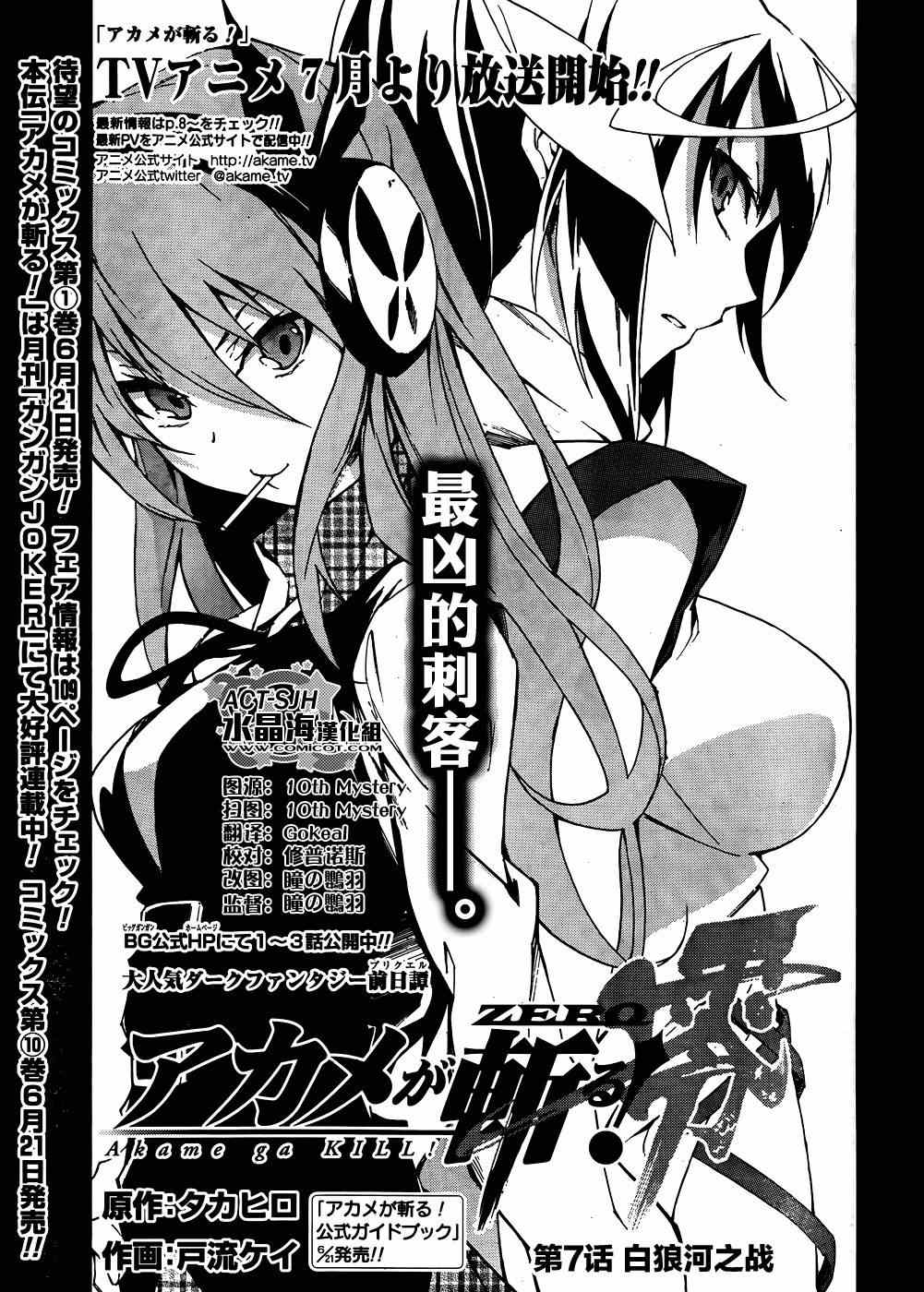 《斩·赤红之瞳！零》漫画最新章节第7话免费下拉式在线观看章节第【1】张图片