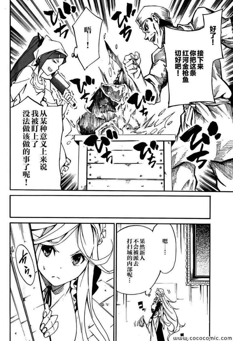 《斩·赤红之瞳！零》漫画最新章节第6话免费下拉式在线观看章节第【8】张图片