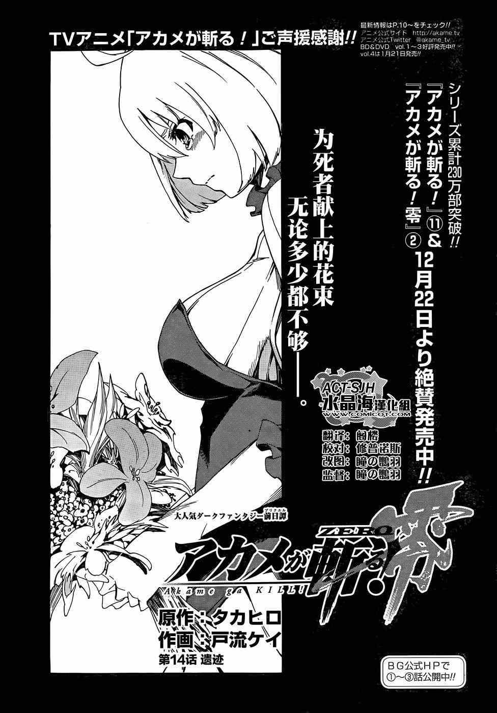 《斩·赤红之瞳！零》漫画最新章节第14话免费下拉式在线观看章节第【1】张图片