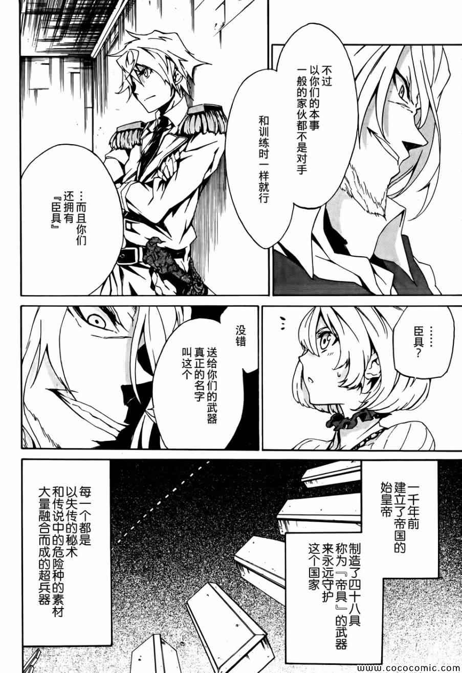 《斩·赤红之瞳！零》漫画最新章节第3话免费下拉式在线观看章节第【10】张图片