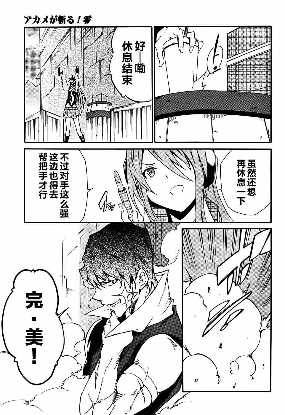 《斩·赤红之瞳！零》漫画最新章节第10话免费下拉式在线观看章节第【27】张图片