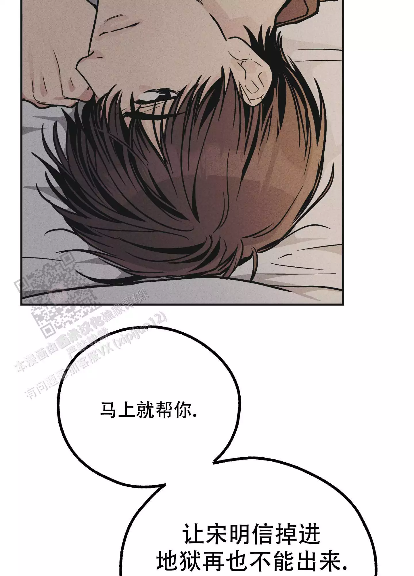 《PAY BACK【偿还】》漫画最新章节第138话免费下拉式在线观看章节第【5】张图片