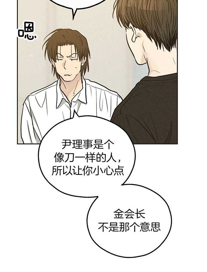 《PAY BACK【偿还】》漫画最新章节第111话免费下拉式在线观看章节第【28】张图片