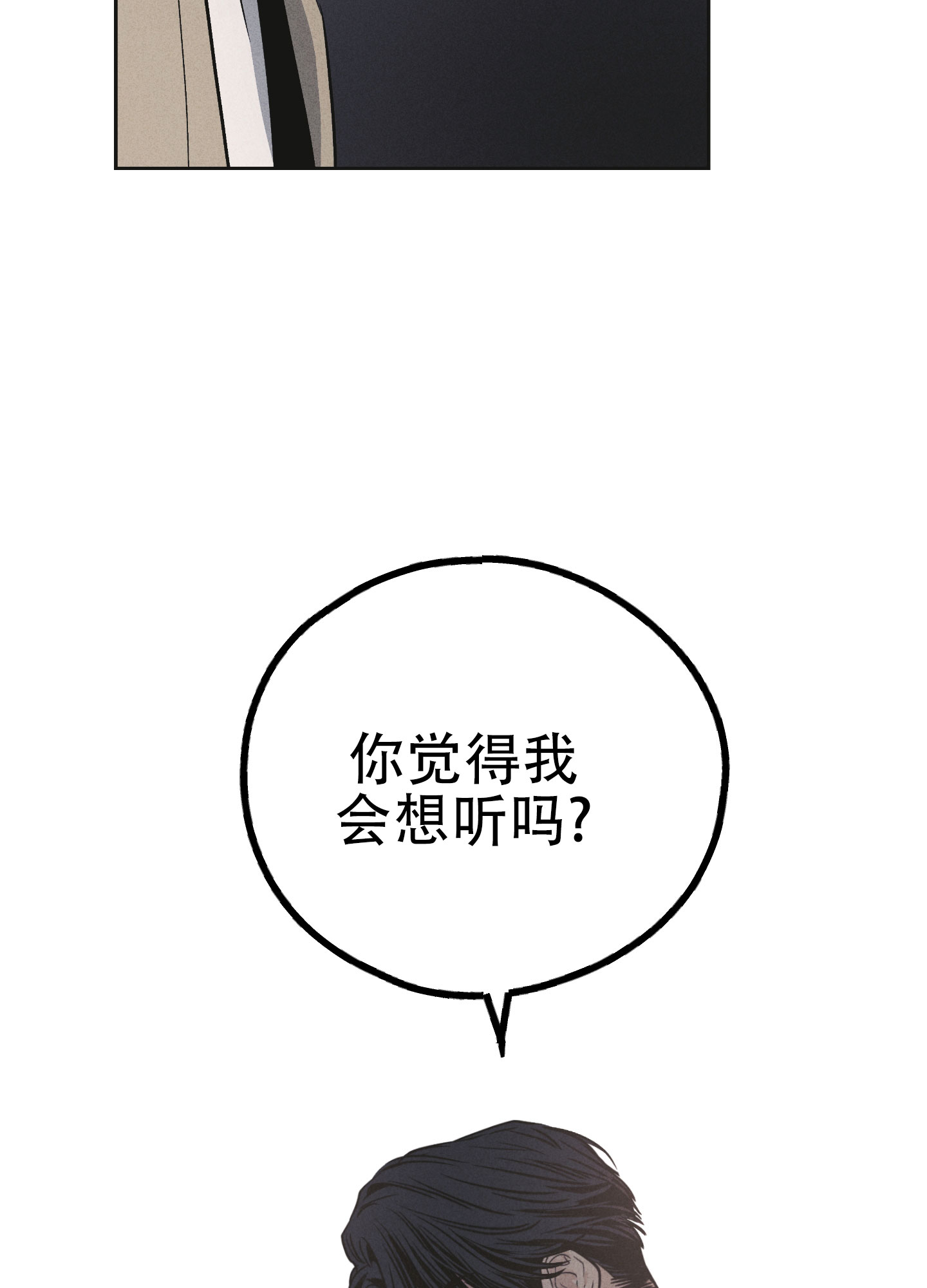 《PAY BACK【偿还】》漫画最新章节第144话免费下拉式在线观看章节第【3】张图片