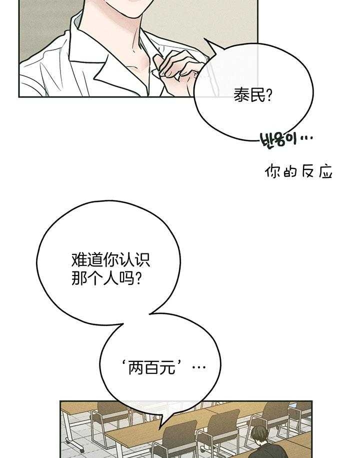 《PAY BACK【偿还】》漫画最新章节第101话免费下拉式在线观看章节第【25】张图片