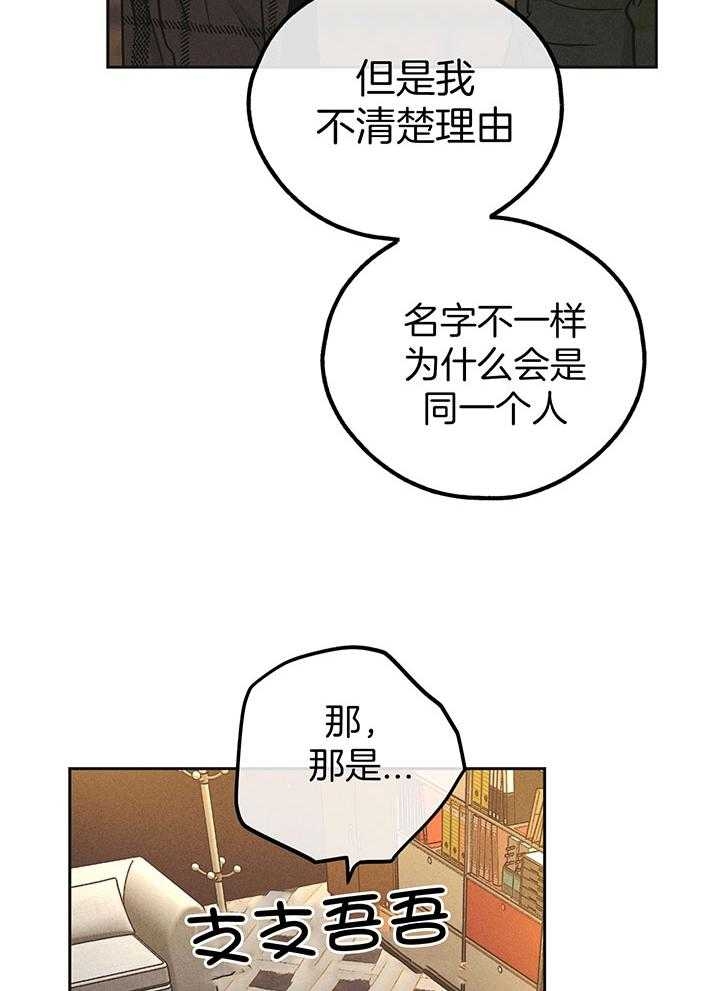 《PAY BACK【偿还】》漫画最新章节第108话免费下拉式在线观看章节第【21】张图片