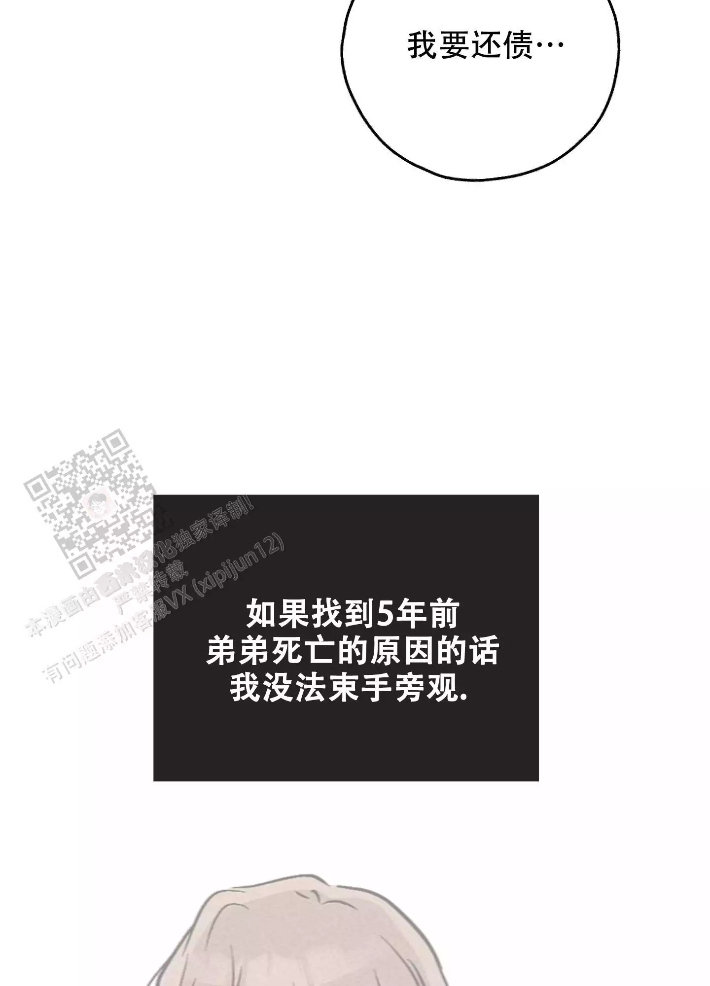 《PAY BACK【偿还】》漫画最新章节第138话免费下拉式在线观看章节第【35】张图片