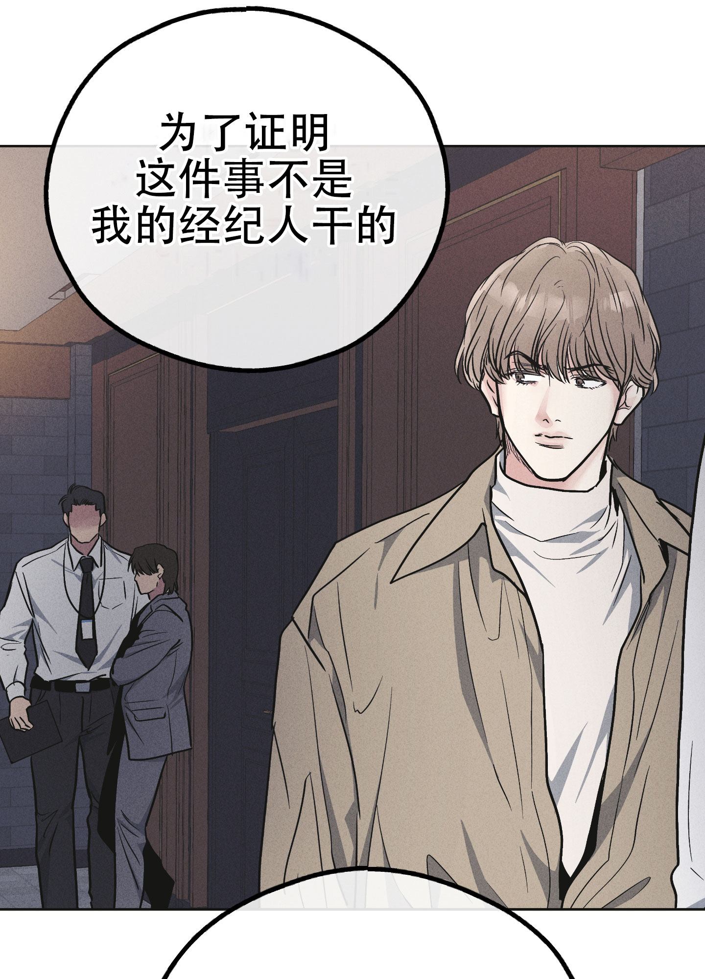 《PAY BACK【偿还】》漫画最新章节第144话免费下拉式在线观看章节第【83】张图片