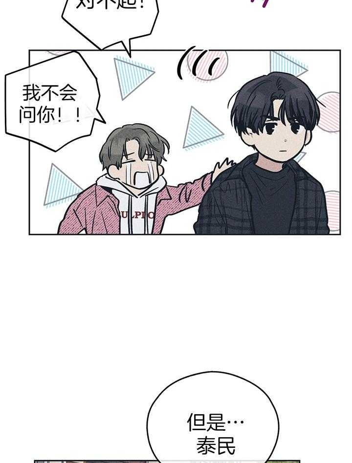 《PAY BACK【偿还】》漫画最新章节第94话免费下拉式在线观看章节第【31】张图片