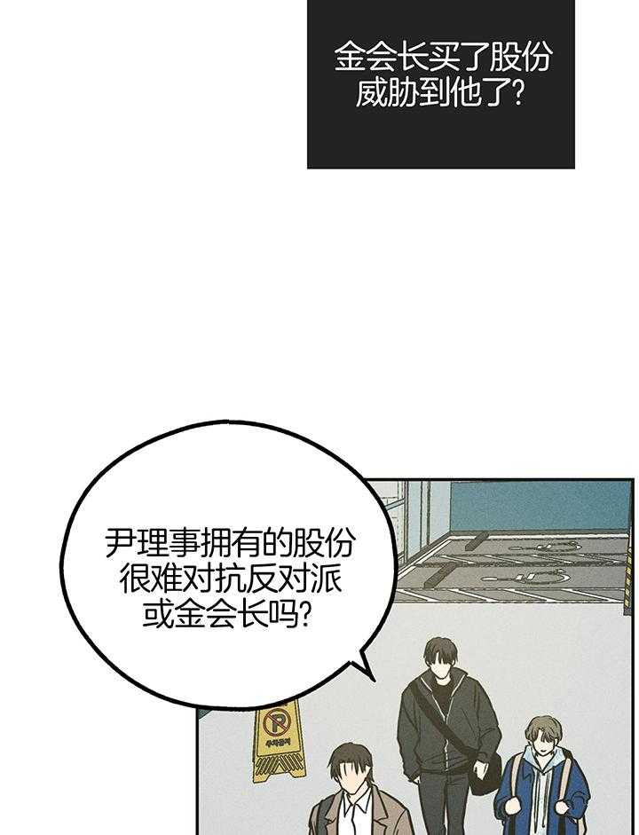 《PAY BACK【偿还】》漫画最新章节第113话免费下拉式在线观看章节第【23】张图片