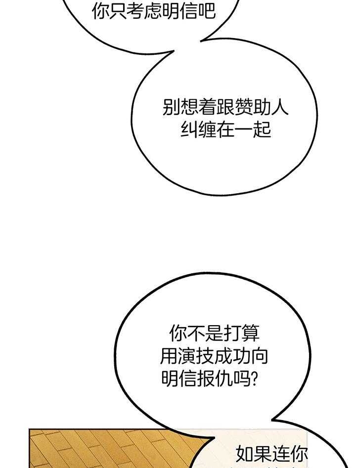 《PAY BACK【偿还】》漫画最新章节第111话免费下拉式在线观看章节第【24】张图片