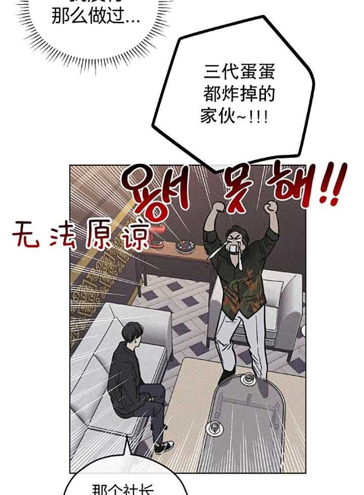 《PAY BACK【偿还】》漫画最新章节第73话免费下拉式在线观看章节第【19】张图片