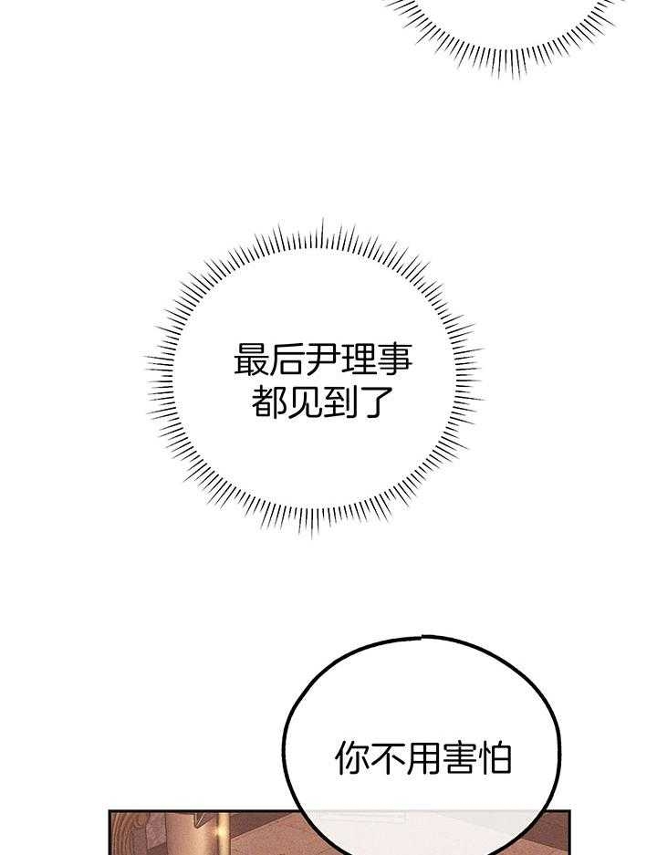 《PAY BACK【偿还】》漫画最新章节第87话免费下拉式在线观看章节第【21】张图片