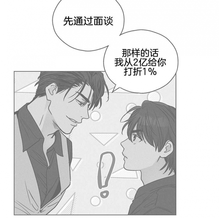 《PAY BACK【偿还】》漫画最新章节第14话免费下拉式在线观看章节第【47】张图片