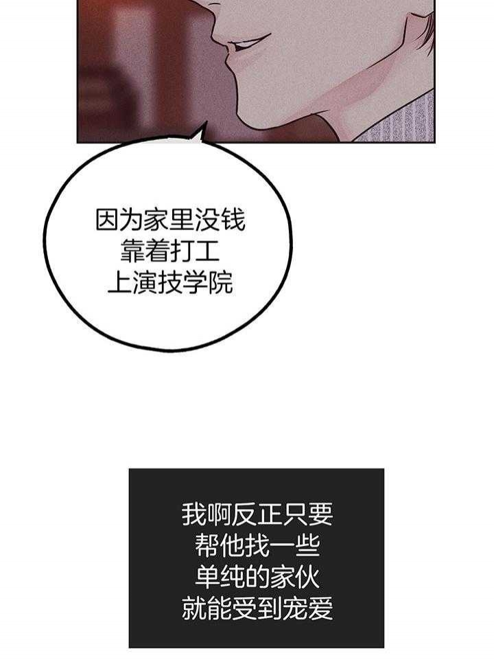 《PAY BACK【偿还】》漫画最新章节第112话免费下拉式在线观看章节第【26】张图片