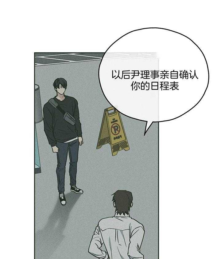 《PAY BACK【偿还】》漫画最新章节第102话免费下拉式在线观看章节第【28】张图片