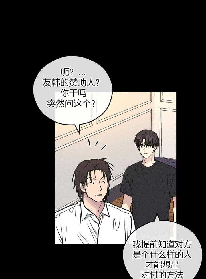 《PAY BACK【偿还】》漫画最新章节第71话免费下拉式在线观看章节第【44】张图片